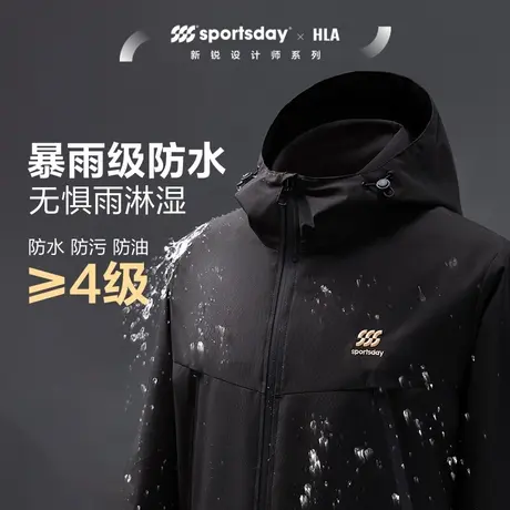 【三防】HLA/海澜之家户外生活马术运动夹克24春夏新冲锋衣外套男图片