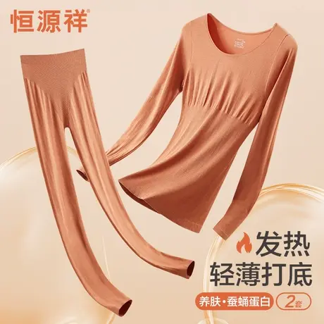 恒源祥秋衣秋裤套装女士德绒发热保暖内衣薄款紧身美体肤打底冬季商品大图