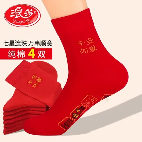浪莎本命年红色中筒袜男女100%纯棉七星连珠情侣袜四季吸汗透气商品大图