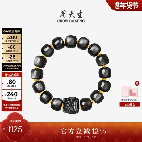 周大生黄金镶玉黑曜石白水晶手串男女足金醒狮手链情侣款新年礼物图片