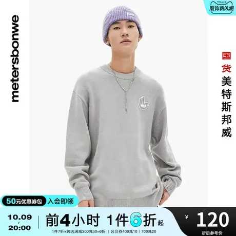 国货美特斯邦威基础手势印花毛衫男春秋时尚舒适圆领纯色上衣图片