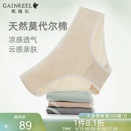 歌瑞尔莫代尔柔软亲肤内裤女裸感透气柔滑无痕中腰平角裤衩图片