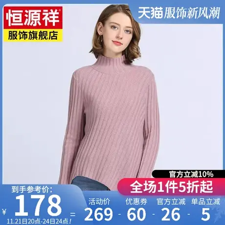 恒源祥半高领羊毛衫女上衣秋冬新款软软的毛衣纯色套头软糯针织衫图片