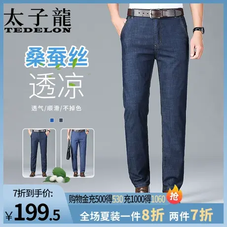 太子龙桑蚕丝牛仔裤2023新款秋季中年休闲宽松直筒男士长裤子男裤商品大图