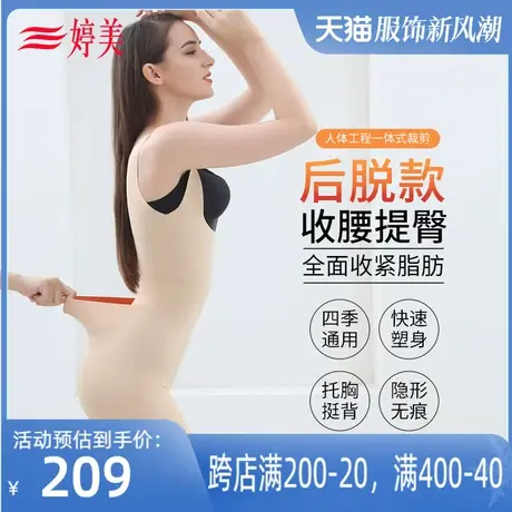 婷美无袖塑身连体衣收腹束腰美体塑形显瘦提臀收胯塑形内衣女图片