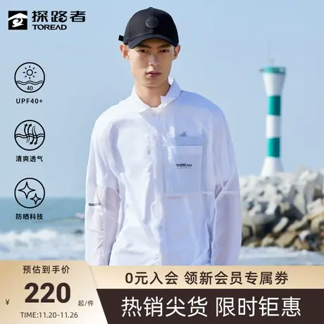 探路者防晒衣男春夏季户外舒适轻薄休闲百搭时尚男士衬衫皮肤衣⬇图片