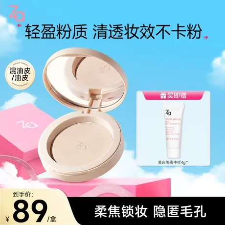 【龚俊同款】Za姬芮白月光蜜粉饼控油定妆非散粉持久柔光隐匿毛孔图片