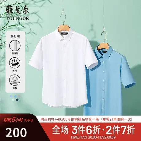 【氧气衬衫】V系雅戈尔衬衫夏季商务休闲舒适透气柔软短袖衬衫男商品大图