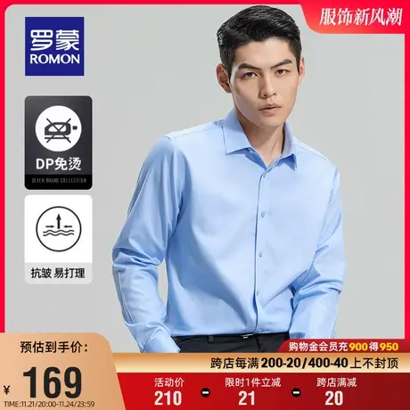 【DP成衣免烫】罗蒙男士长袖衬衫2024春秋商务易打理纯棉工装衬衣图片
