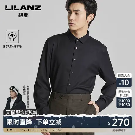 【绵羊毛】利郎官方 衬衫男秋商务质感寸衣黑男士长袖衬衣商品大图