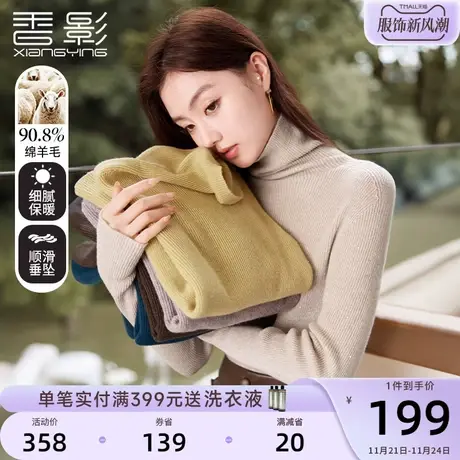 香影堆堆领羊毛针织打底衫女2023秋冬新款高级感内搭修身显瘦上衣图片