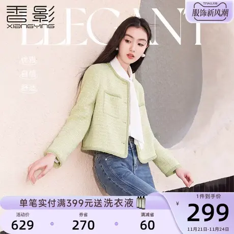 香影绿色小香风外套女短款2024春秋季新款精致法式气质名媛风上衣图片