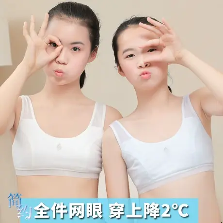 小背心女学生少女内衣发育期初中高中大童9-14岁女孩文胸夏季薄款图片