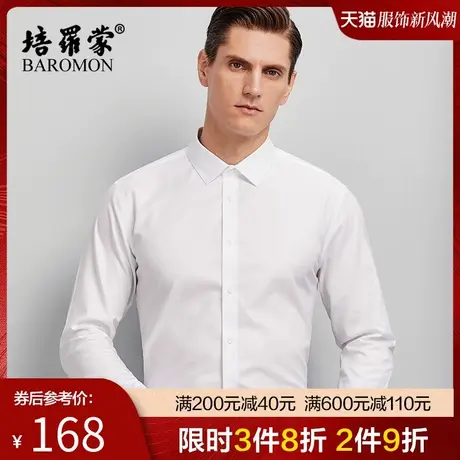 【DP免烫白衬衫】培罗蒙商务正装职业装抗皱易打理休闲长袖衬衣图片