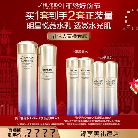 【香菇姐姐】资生堂悦薇水乳套装亮肤美白紧致修护保湿护肤品商品大图