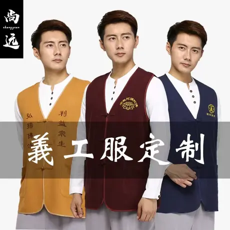 尚远尚远批量订做亚麻布料黄色背心马甲四季工作服义工服居士服商品大图