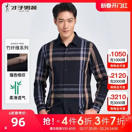【竹纤维】才子男装格子休闲衬衫男士长袖2023春季新款英伦风衬衣图片