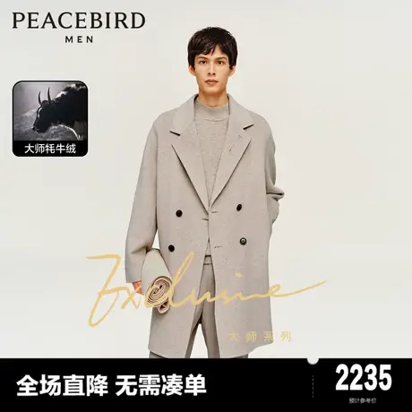 【大师系列】太平鸟男装牦牛绒羊毛大衣双排扣毛呢外套B1AAD405商品大图