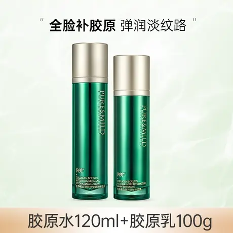 泊美胶原蛋白水乳套装护肤品女补水保湿提拉紧致抗皱淡纹正品-图片
