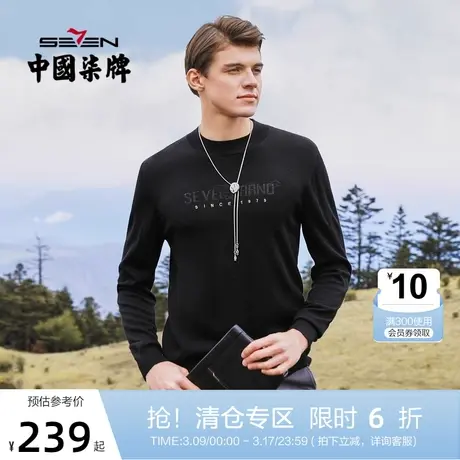柒牌羊毛衫男士2021秋季新款商务休闲中青年烫钻圆领弹力亲肤毛衣图片