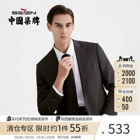 柒牌西服套装男2023秋冬款商务修身套西简约条纹职业休闲正装商品大图