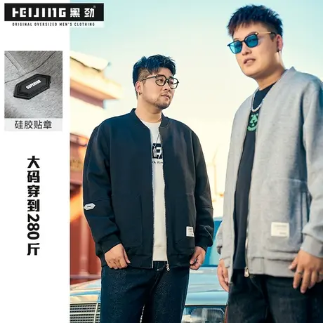 【断码捡漏】黑劲大码棒球服胖子外套男秋冬加肥加大宽松休闲夹克商品大图
