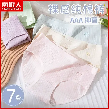 南极人纯棉抗菌内裤女士无痕透气夏季薄款小清新少女全棉三角短裤商品大图