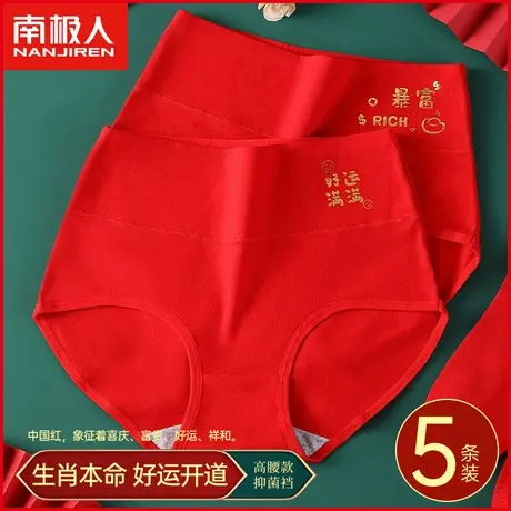 南极人红色内裤女纯棉高腰鸿运本命年喜庆结婚礼物生肖龙年三角裤商品大图