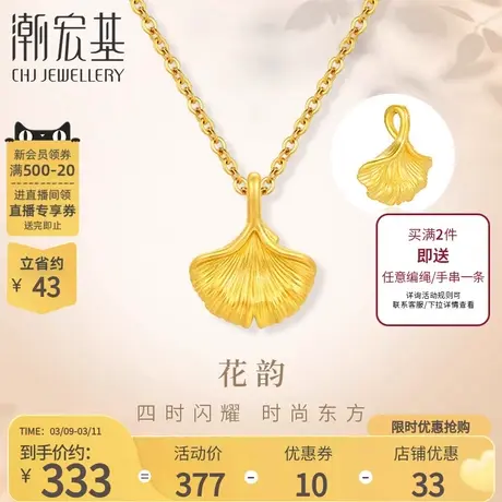 潮宏基银杏黄金吊坠足金挂坠颈饰5D硬金礼物国潮复古女不含链商品大图