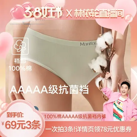 【美丽女王节】曼妮芬棉质生活棉莫中腰抗菌纯棉裆透气内裤新品商品大图