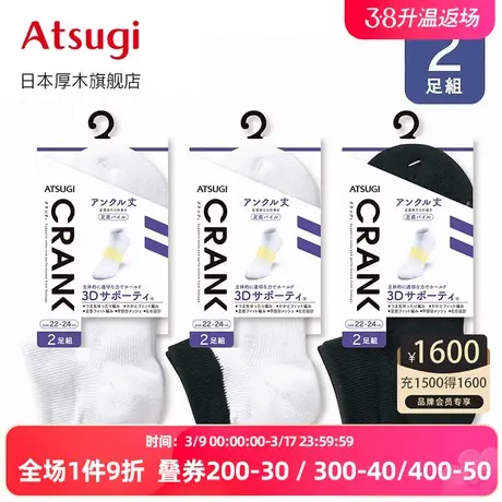 ATSUGI/厚木2023春秋新品男士2双装3D编织运动毛圈短袜GH16092P图片