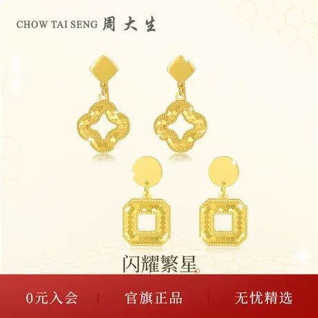 周大生黄金耳饰女足金5G闪耀金蜂巢方牌极光之境四叶草耳钉耳环图片