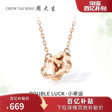 周大生18K金四叶草项链玫瑰金经典套链女锁骨链三八妇女节礼物图片