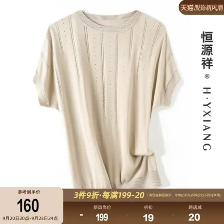 【精纺62支】恒源祥短袖针织衫女23夏新款镶钻T恤年轻妈妈装上衣商品大图