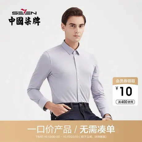 【清仓】柒牌长袖衬衫简约条纹针织职场商务男士透气柒标绣花上衣图片