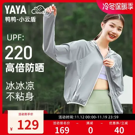 【鸭鸭小云盾】新款防晒衣女短款速干透气防紫外线户外防晒服外套商品大图