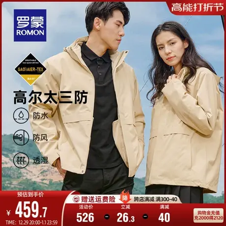 【一衣四穿】罗蒙户外冲锋夹克衫衣服2023秋冬潮流登山服情侣外套图片