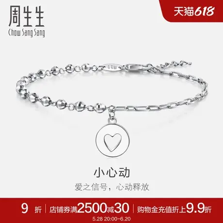 周生生送礼珠宝Pt950铂金小心动心形手链91957B计价商品大图