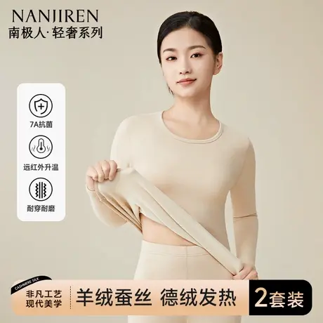 南极人羊绒蚕丝秋衣女加绒加厚保暖内衣女士线衣德绒发热内穿冬季商品大图