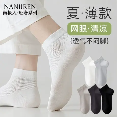 南极人袜子男款短袜夏季薄款网眼透气吸汗防臭男士纯色中筒袜棉袜商品大图