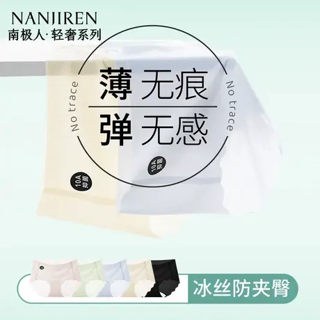 南极人冰丝内裤女士无痕抗菌不夹臀2025新款夏薄款女生三角短裤头商品大图