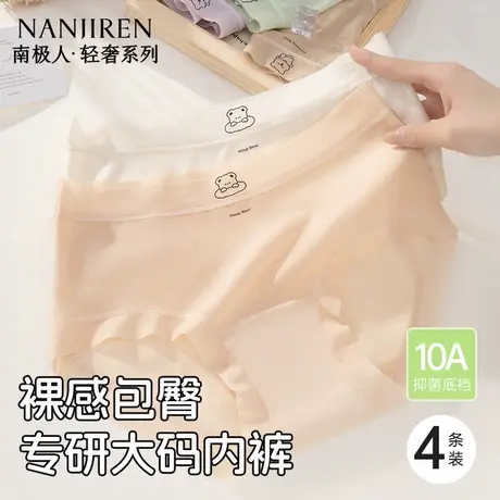 南极人女士内裤2025夏季薄款冰丝10A级抗菌纯棉加长裆女生三角裤图片
