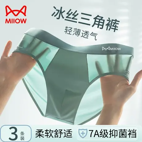 MiiOW/猫人三角内裤男士冰丝凉感7A抗菌裆透气中腰大码男生短裤头商品大图