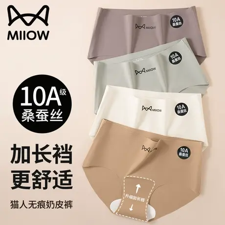 猫人无痕内裤女夏季薄款冰丝隐形2025新款女士性感三角裤中腰抗菌商品大图