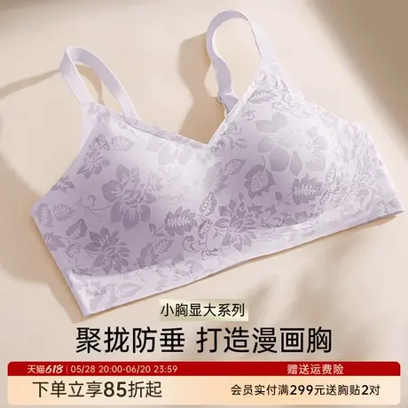 润微外扩内衣女聚拢小胸显大防下垂无痕美背收副乳文胸性感漫画胸商品大图