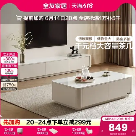 全友家居现代简约客厅家用长方形钢化玻璃茶几电视柜组合2025新款商品大图
