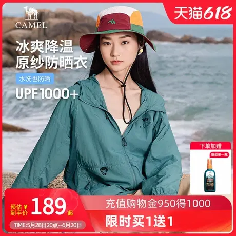 Camel骆驼冰山防晒衣066夏凉感透气高倍防晒防紫外线户外穿搭男女商品大图
