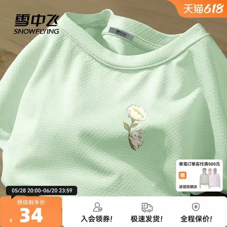 雪中飞冰丝短袖t恤女2025年夏季薄款凉感上衣大码胖mm显瘦体恤PC商品大图