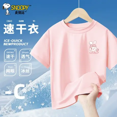 史努比女童短袖t恤2025新款夏季冰丝速干衣儿童薄款透气上衣夏装图片