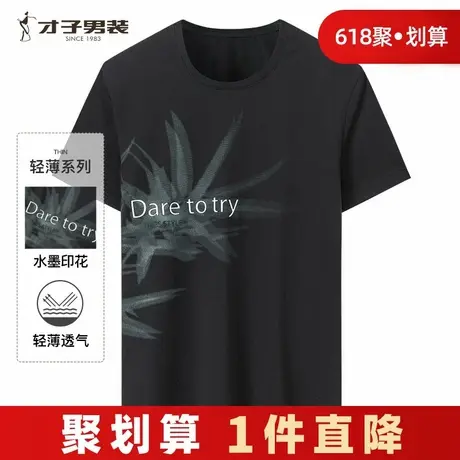 【商场同款】才子纯棉短袖T恤男2024夏季新款印花圆领黑色上衣潮商品大图